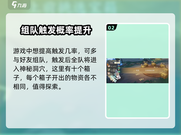 扶摇一梦藏宝洞🔥解锁全攻略🎉截图3