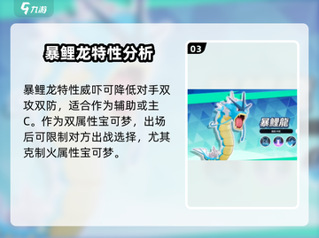 宝可梦大集结🔥暴鲤龙实力强度全面解析🎉截图4