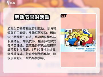 蛋仔派对五一活动🔥提前剧透，2024惊喜内容全在这里！🎮截图4