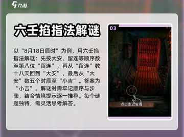 阴阳锅3六壬掐指法🔥解谜全攻略🎉截图4