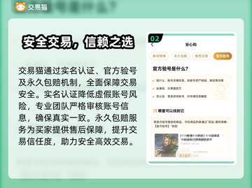 🔥游戏账号交易防坑！这平台太靠谱了💥截图3