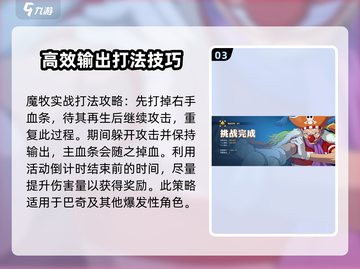 航海王壮志雄心🔥魔牧挑战打法攻略来了！截图4