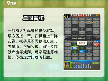 🔥2025最火军棋手游推荐💥截图2