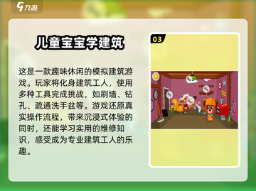 2024最🔥儿童手游推荐🎉宝爸宝妈快收藏！截图4