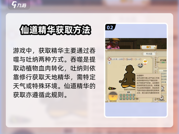 了不起的修仙模拟器🔥仙道精华获取方法大揭秘！截图3
