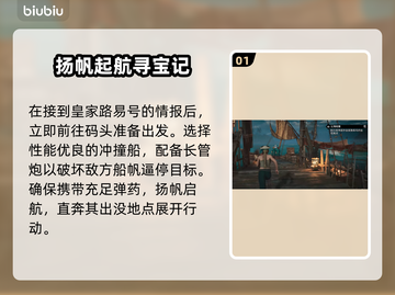 碧海黑帆🔥公海劫案全流程攻略来啦！💎截图2