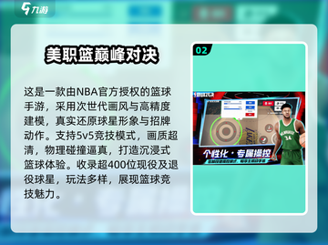 🔥2025最火篮球手游排行榜来了！🏆截图3