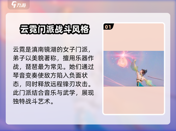 剑侠情缘✨零云霓强度爆表！职业详解来了！截图2