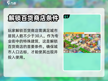 都市大亨物语🔥商店出现条件全揭秘！💎截图2