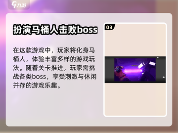 马桶人逆袭！迷影再现通关秘籍💥🎮截图4