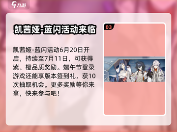 尘白禁区🔥2024端午节活动大曝光🎉游戏党必看！截图4