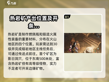 《七日世界》🔥热岩矿资源大揭秘！⚡截图2