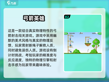 弓箭手游合集🎯2024年最好玩的都在这里！截图3