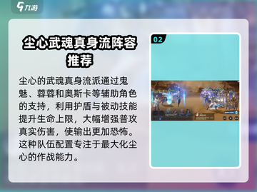 斗罗大陆：剑道尘心最强🔥配队攻略来啦！截图3