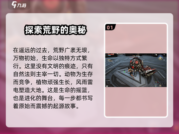 荒野起源手游上线时间🔥等你来战！🎮截图2