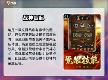 🔥2024战神游戏排行🌟高人气游戏等你来战！截图2