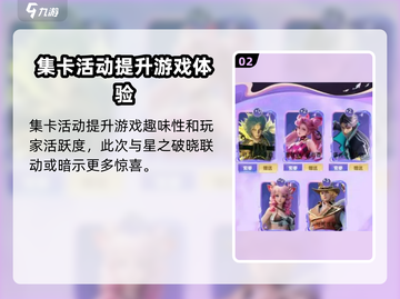 星之破晓集卡活动🔥超全玩法攻略来了！截图3