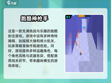 🔥2024必玩🔥高人气射击跑酷手游合集下载🔗截图2