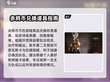 龙息神寂🔥新手必看！快速上手攻略👇截图2