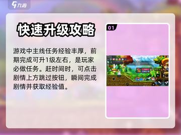 冒险岛枫之传说🔥快速升级攻略分享！截图2