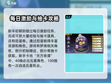 无尽梦回萌新必看！❌这些错误别再犯🔥截图3