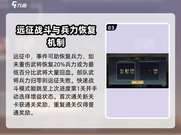 三国谋定天下🔥远征玩法超全攻略💡截图4