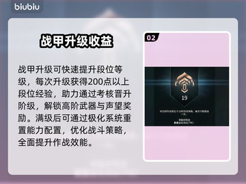 《星际战甲》手游战甲升级神技🔥截图3