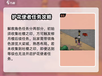 大侠立志传🔥护花使者任务全攻略🌟超详细！截图4