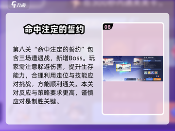星之破晓命定的誓约通关秘籍🌟超简单攻略来啦！截图9
