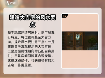 了不起的修仙模拟器🔥风水系统大揭秘！游戏党必看✨截图3