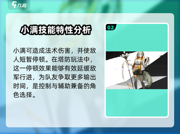 明日方舟新角色小满🔥超详细分析，不练绝对后悔！截图3