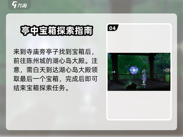 仙剑世界✨全宝箱收集位置大公开！必看攻略截图5