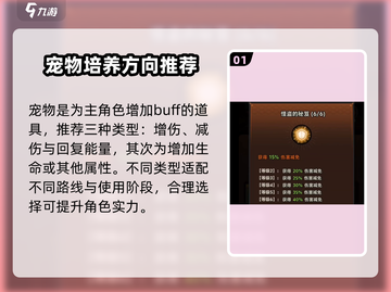 迷雾大陆🔥宠物选择攻略：这些宠物助你称霸大陆！截图2