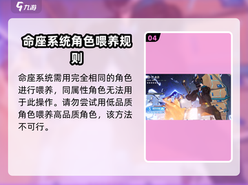 🔥白荆回廊命座系统大揭秘！✨截图5