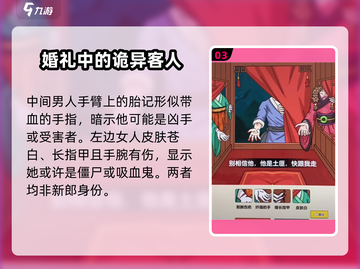 爆梗找茬王出嫁之夜攻略🌟带你轻松通关！截图4