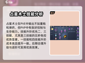 黎明之海✨占星术士技能升阶与搭配终极攻略！截图4