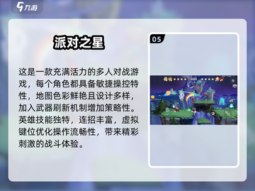 🔥2024超人气派对手游推荐，趣味多人游戏等你来玩！🎮截图6