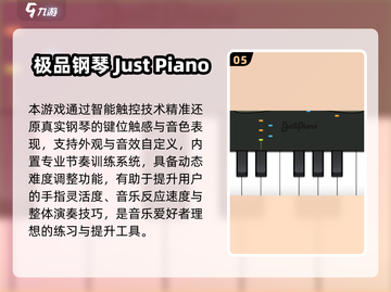 🎹2025超好玩的钢琴小游戏免费下载！🎵截图6