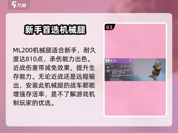 创世战车🔥机械腿种类大全，玩家必备🔥截图4