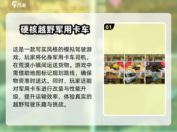 🔥2025最🔥军用卡车游戏合集-Truckmania🎮截图2