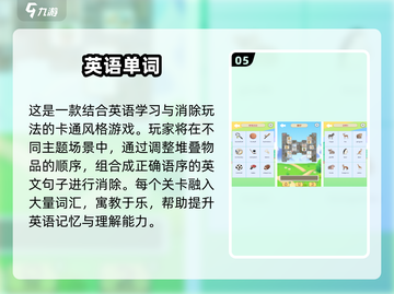 2025超好玩小学英语手游推荐🎯轻松记单词！截图6