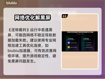逆转裁判黑屏？速用加速器救急！⚡🔥截图4