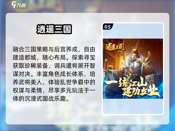 🔥2024最火三国养成游戏💥截图6