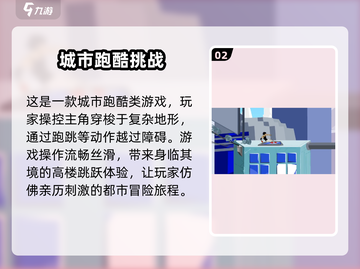 街头极限跑酷🎮：燃爆你的跑酷细胞！🔥截图3