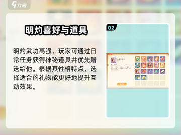 🔥《扶摇一梦》明灼喜好大揭秘！✨截图3