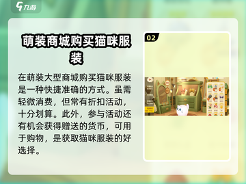 猫咪公寓2🔥猫咪服装获取全攻略👗截图3