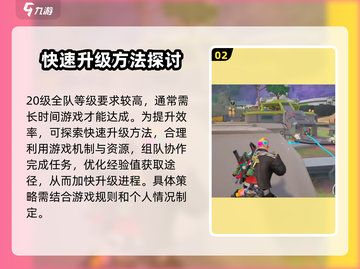 远光84🔥多少级能组队？队友等你来玩！截图3