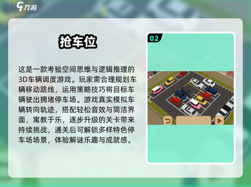 2025最火挪车游戏🔥高可玩性合集💥截图3