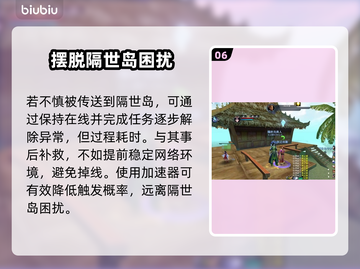 💥《天下3》闪退别进隔世岛！✨截图7