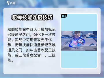 星之破晓:貂蝉🔥强势崛起，玩法揭秘！截图4